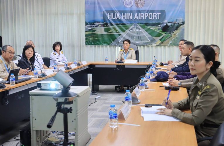 ท่าอากาศยานหัวหินประชุมคณะกรรมการรักษาความปลอดภัย ยกระดับมาตรการเข้มรับเทศกาลปีใหม่
