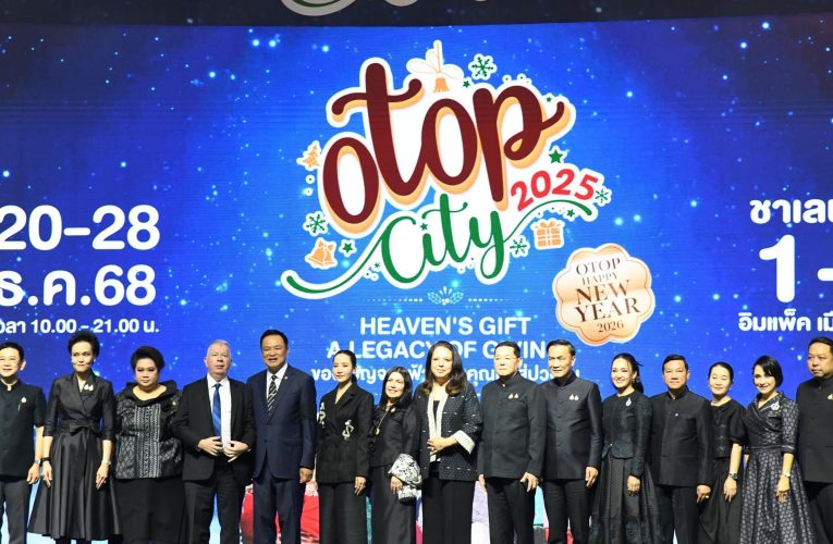 นนทบุรี-เปิดงาน OTOP City 2025 หนุนสินค้าไทย สร้างรายได้ชุมชน กระตุ้นเศรษฐกิจฐานราก
