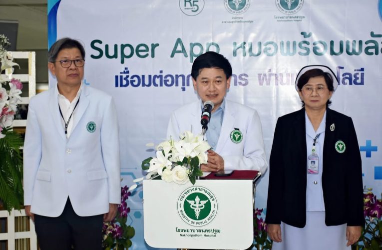 โรงพยาบาลนครปฐม ประชาสัมพันธ์ “Super App หมอพร้อมพลัส เชื่อมต่อทุกบริการ ผ่านเทคโนโลยี