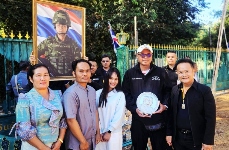 ​”ศักดิ์สิทธิ์อัลลอย” สดุดีวีรชนนครพนม มอบ “ประตูรั้วผู้กล้า” เชิดชูเกียรติ “ส.ต. วธัญชิต” ทหารกล้าผู้พลีชีพปกป้องอธิปไตย