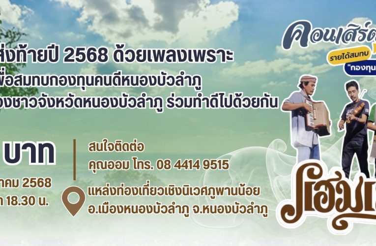 สุรศักดิ์ฯพ่อเมืองลุ่มภู เชิญขึ้นภูพานน้อย เปลี่ยนอารมณ์บนภู ดูดาวบนดิน 30 ธค.นี้