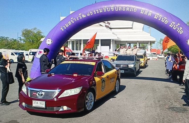 ฉะเชิงเทรา ผู้ว่าฯ ปล่อยขบวนรณรงค์ขับขี่ปลอดภัยเทศกาลปีใหม่