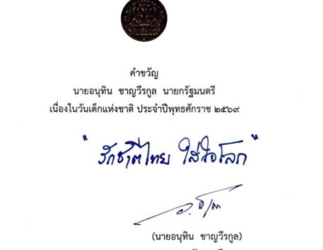 พ่อเมืองลุ่มภู ป่าวประกาศเสาร์ที่ 10 มกราคม 69 เปิดสนามเด็กเล่นให้กับลูกหลานชาวหนองบัวลำภู