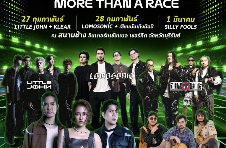 ไทยจีพี 2026 ใส่สุด! ปล่อยไลน์อัพ “มอเตอร์สปอร์ต เฟสติวัล” เบอร์แรง คอนเสิร์ต-มวย-เอ็กซ์โป จัดเต็มความมันส์ระดับเวิลด์คลาส