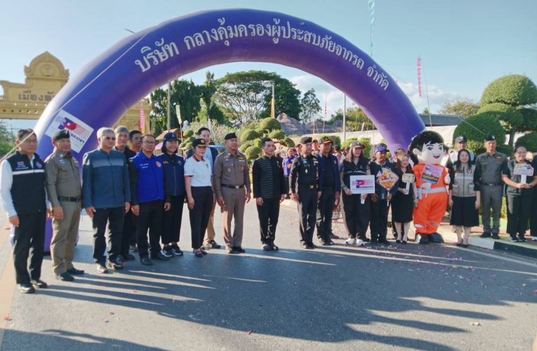 จังหวัดอุตรดิตถ์จัดกิจกรรมปล่อยขบวนรณรงค์ป้องกันและลดอุบัติเหตุทางถนนช่วงเทศกาลปีใหม่พ.ศ. 2569และกิจกรรมวันป้องกันอุบัติภัยแห่งชาติปี 2568