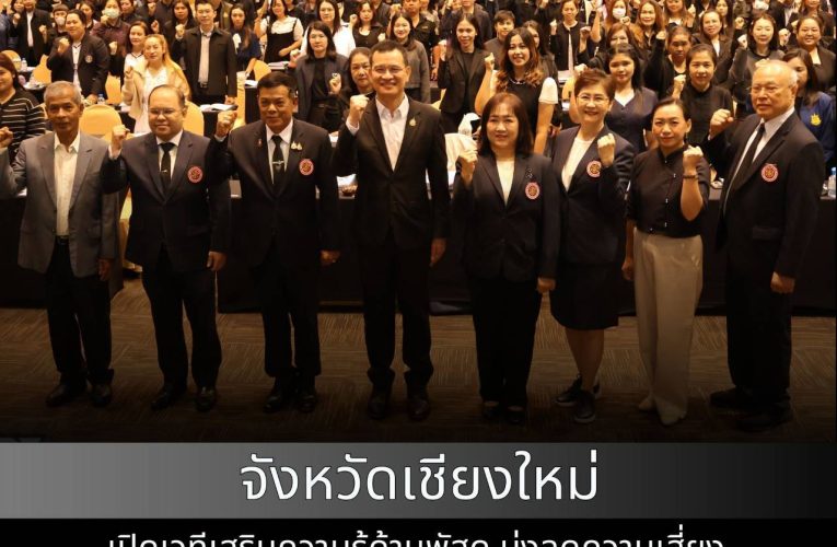 จังหวัดเชียงใหม่เปิดเวทีเสริมความรู้ด้านพัสดุ มุ่งลดความเสี่ยง ยกระดับการใช้จ่ายงบประมาณภาครัฐอย่างโปร่งใส