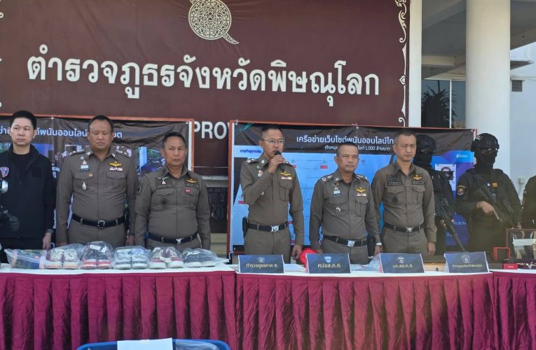 พิษณุโลก ตร.ภาค 6 จับกุม 2 ผัวเมีย พร้อมทลายเครือข่ายเว็บพนันออนไลน์โยงปอยเปต เงินหมุนเวียนกว่า 1 พันล้านบาท