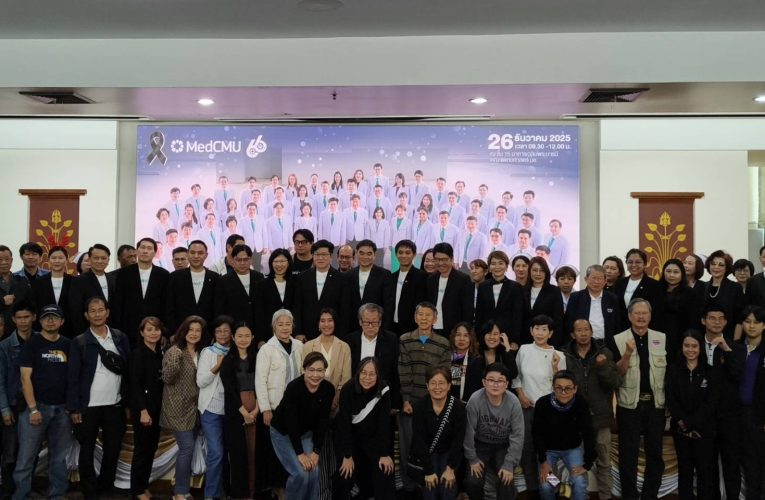 คณะแพทยศาสตร์ มช. แถลงผลงานเด่น ‘MED CMU 2025’ พร้อมเปิดแผนยุทธศาสตร์ ‘ปี 2569’ ยกระดับการแพทย์ล้านนา!