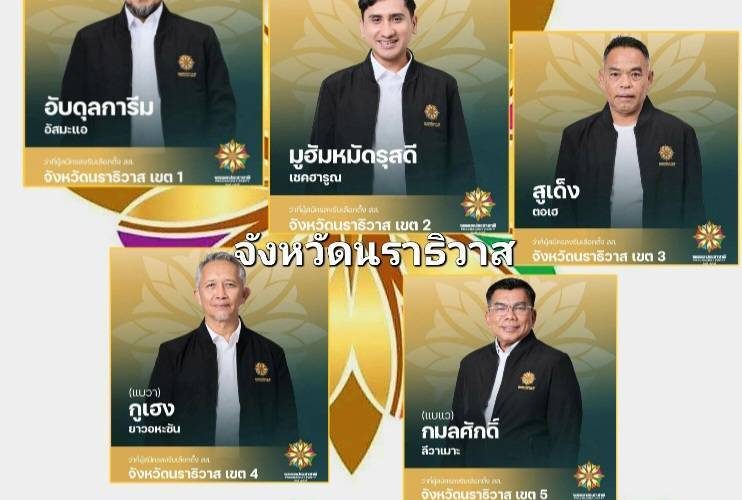 “” พร้อมส่งว่าที่ผู้สมัคร สส.ประชาชาติครบ 5 เขต ชิงเบอร์สวยเอาฤกษ์ เปิดรับวันแรก