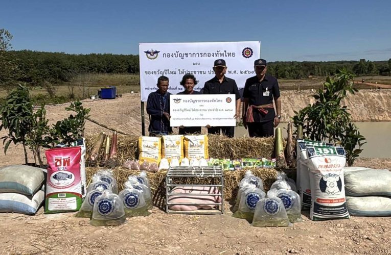 มุกดาหาร นพค 24 มอบโครงการเพื่อเป็นของขวัญปีใหม่แก่ประชาชนตำบลนาโสก