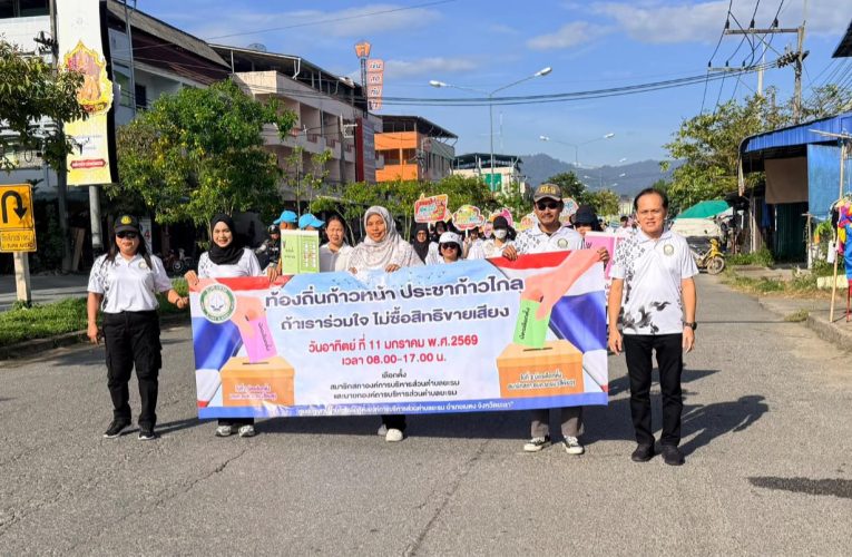 ยะลารณรงค์เชิญชวนให้ประชาชนออกไปใช้สิทธิเลือกตั้งท้องถิ่น
