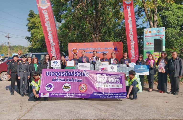 อาชีวศึกษาอุตรดิตถ์และขนส่งจังหวัดอุตรดิตถ์ เปิดกิจกรรมอาชีวะอาสาช่วยประชาชนส่งท้ายปีเก่าต้อนรับปีใหม่ปี 69