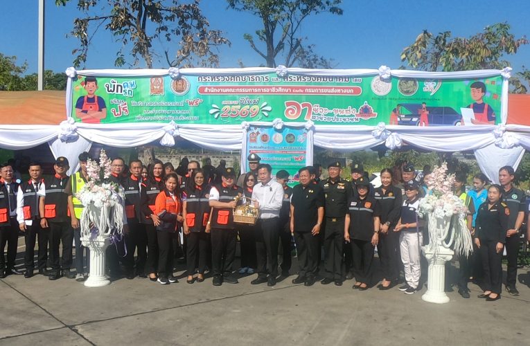 จังหวัดพิษณุโลก เปิดศูนย์ ” อาชีวะ-ขนส่ง อาสาช่วยประชาชน : ในช่วงเทศกาลส่งท้ายปีเก่า ต้อนรับปีใหม่ 2569 “