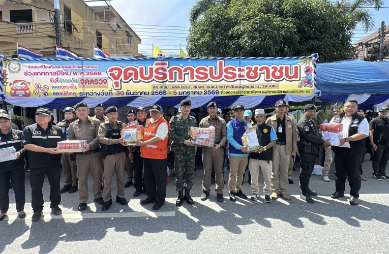 รองผู้ว่าราชการจังหวัดยะลาตรวจเยี่ยมและให้กำลังใจเจ้าหน้าที่ผู้ปฏิบัติงานประจำจุดตรวจช่วงเทศกาลปีใหม่ 2569 เน้นย้ำมาตรการลดอุบัติเหตุ พร้อมมอบสิ่งของสร้างขวัญกำลังใจเจ้าหน้าที่