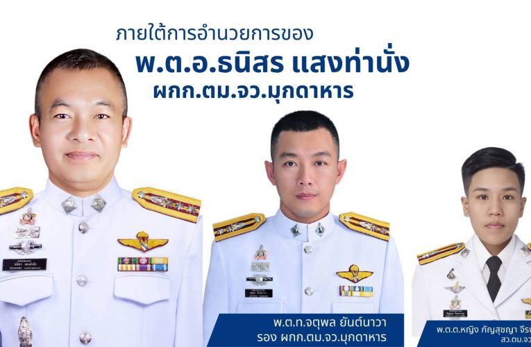 มุกดาหาร ตม จังหวัดมุกดาหาร แถลงข่าวผลการจับกุม ห้วงเดือนธันวาคม 2568