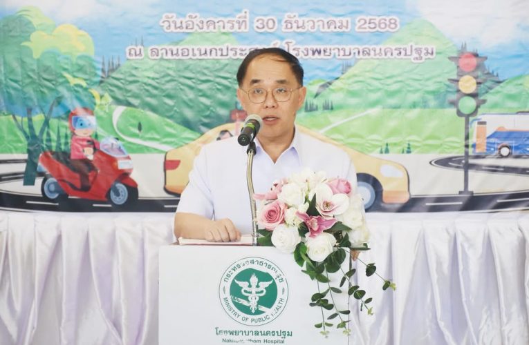 โรงพยาบาลนครปฐม จัดกิจกรรม ร่วมใจรณรงค์ “ขับขี่ปลอดภัย ลดความเร็ว ลดอุบัติเหตุ” ในช่วงเทศกาลปีใหม่ 2569