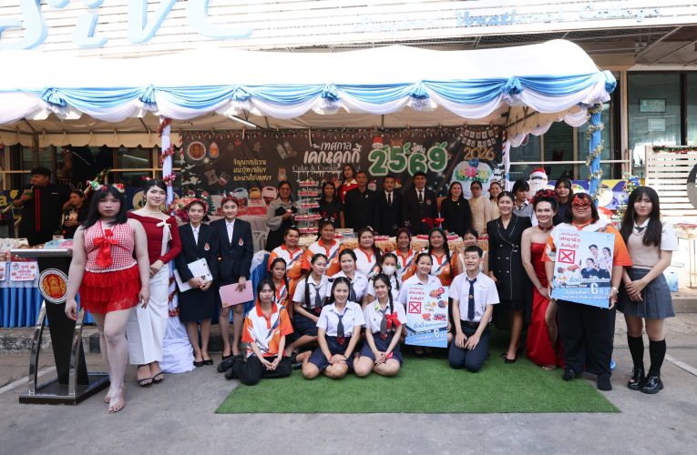 สิงห์บุรี / วิทยาลัยอาชีวศึกษาสิงห์บุรี เปิดโครงการผลิตและจำหน่ายเค้ก–คุกกี้ ต้อนรับเทศกาลปีใหม่ 2569 สร้างโอกาสเรียนรู้และเสริมทักษะอาชีพแก่นักศึกษา