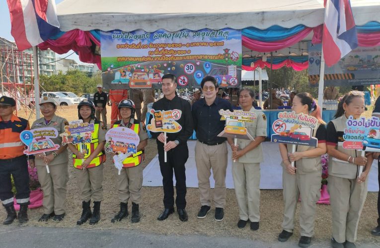 นายกฯ–รองนายกฯ นครหัวหิน เปิด “โครงการ 7 วันอันตราย แก่ผู้มาเยือนเมืองหัวหิน” รับเทศกาลปีใหม่ 2569