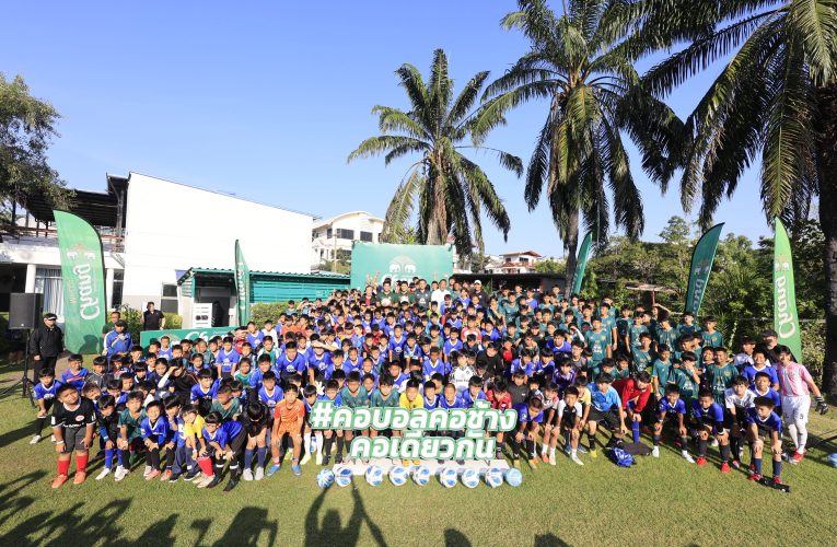 “ไทยเบฟ ฟุตบอล อะคาเดมี่” เปิดประสบการณ์ฟุตบอลสุดเอ็กซ์คลูซีฟส่ง ‘ลีซอ – จีโน่’ ถ่ายทอดแรงบันดาลใจ “วันเด็กแห่งชาติ 2569”