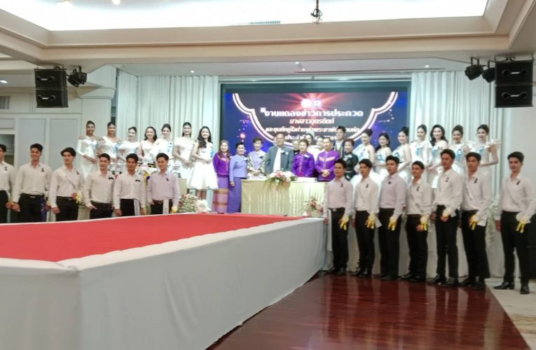 อบจ.อุตรดิตถ์และเหล่ากาชาดจังหวัดอุตรดิตถ์ร่วมแถลงข่าวการประกวดนางสาวอุตรดิตถ์และขุนศึกคู่ใจพระยาพิชัยดาบหัก ในงานพระยาพิชัยดาบหักและงานกาชาดประจำปี 2569