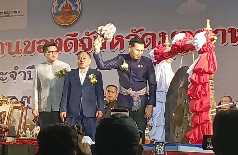 มุกดาหาร พิธีเปิดงานกาชาดและงานของดี จังหวัดมุกดาหาร ประจำปี 2569