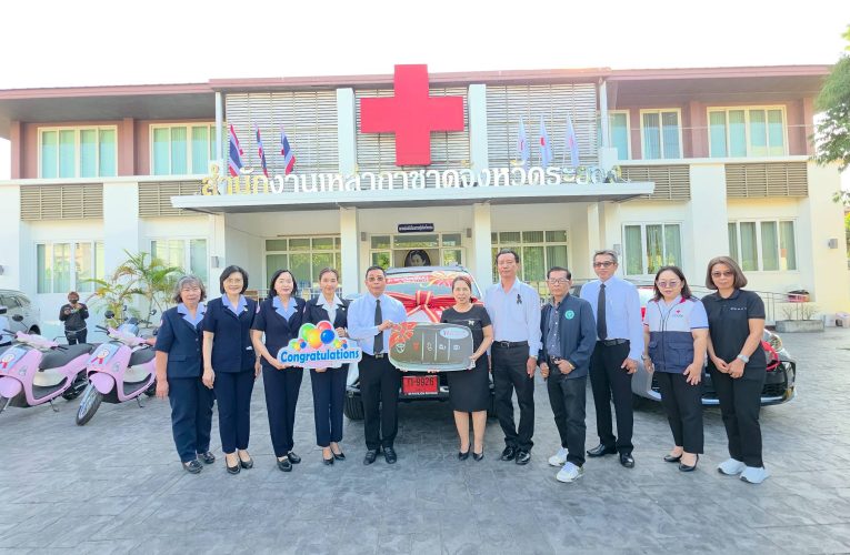 กาชาดระยอง มอบรางวัลผู้โชคดีถูกสลากกาชาดในงานวันสมเด็จพระเจ้าตากสินมหาราช และงานกาชาดระยอง ประจำปี 2568 รพ.แกลง โชคดีคว้ารถยนต์ฟอร์จูนเนอร์ รางวัลที่ 1 เตรียมนำไปใช้แทนคันเดิมที่ใช้มานานกว่า 10 ปี