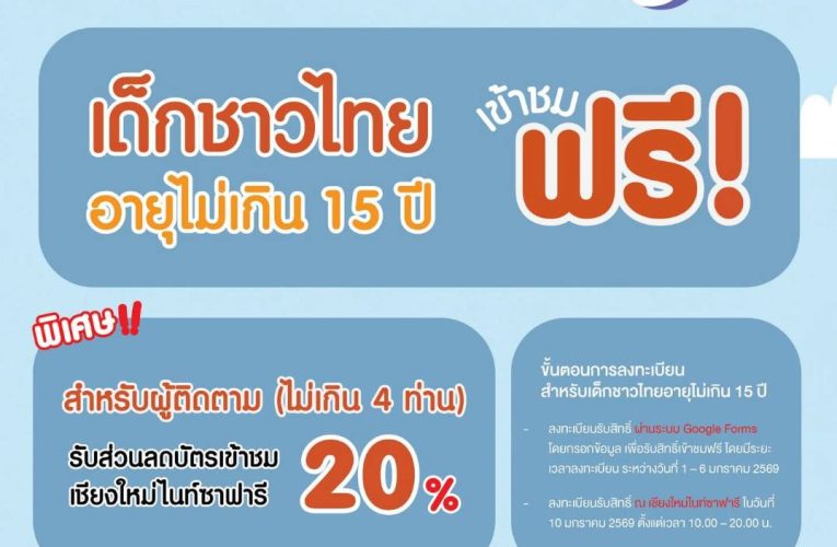 Happy Children’s Day at Chiang Mai Night Safari มาสนุกกันที่เชียงใหม่ไนท์ซาฟารี 🦁💚