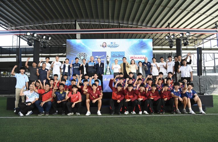 ชิงเงินรวมเยอะสุดในไทย! “มาดามแป้ง” แถลงจัดแข่ง “เมืองไทย มาดามคัพ 2025/26” ส่งMVP ฝึกฟุตบอลที่ญี่ปุ่น-พาแข้งบินชมเกม U17 ที่ซาอุฯ