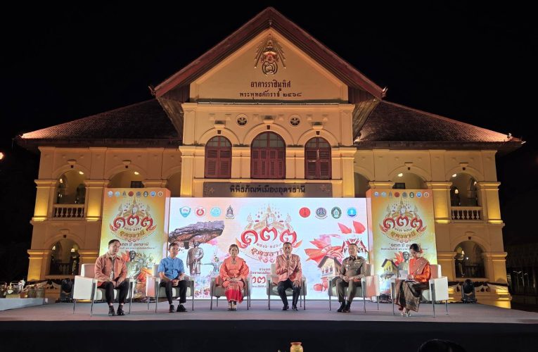 อุดรแถลงข่าวจัดกิจกรรมเฉลิมฉลองตั้งเมือง 133 ปี ยิ่งใหญ่