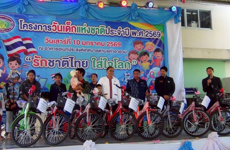 มุกดาหาร ทต คำอาฮวน จัดงานวันเด็กเมืองชายแดนคึกคัก