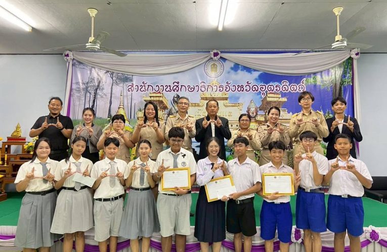 ศึกษาธิการจังหวัดอุตรดิตถ์ จัดประกวดวิดีโอพอดแคสต์สร้างสรรค์ หัวข้อ “เสียงไทย สายใจแห่งชาติ” ระดับจังหวัด คัดเลือกตัวแทนเข้าสู่ระดับประเทศ