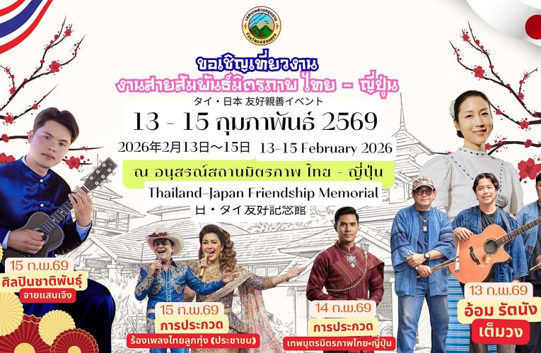 สายสัมพันธ์ไทย-ญี่ปุ่นเมืองขุนยวม