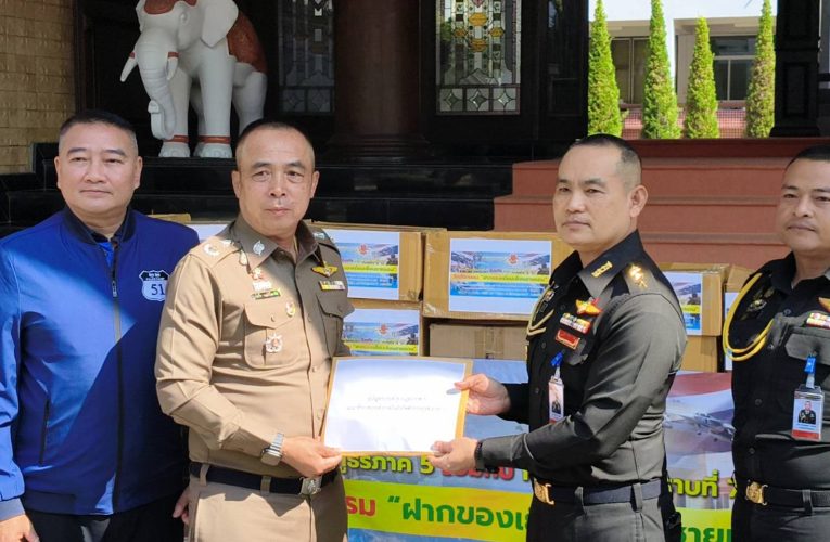 ตำรวจภูธรภาค 5 ร่วมกับ พล.ร.7 ส่งต่อความห่วงใย จัดกิจกรรม “ฝากของเยี่ยมเพื่อนชายแดน” บำรุงขวัญทหารกล้าแนวหน้า ไทย-กัมพูชา