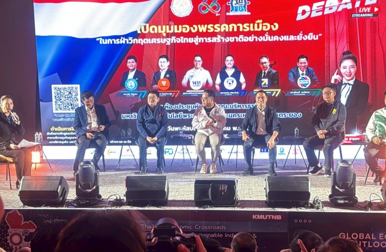 นศ.หลักสูตรบริหารธุรกิจดุษฎีบัณฑิต รุ่นที่ 11 มจพ.ระยอง ดึงตัวแทนพรรคการเมืองดีเบตโชว์วิสัยทัศน์ขับเคลื่อนเศรษฐกิจชาติ