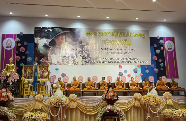 พาณิชย์แพร่!!! ร่วมพิธี “วันครูจังหวัดแพร่ ครั้งที่ 70” 16 มกราคม 2569