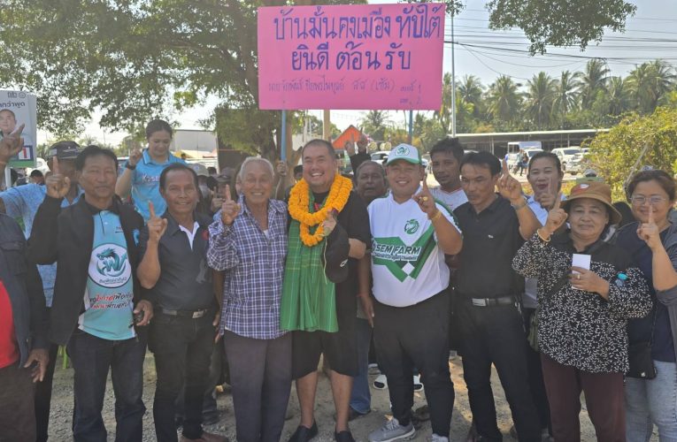 ผู้สมัคร ส.ส. เขต 2 หัวหิน–ปราณบุรี พรรคกล้าธรรมเบอร์ 42 ลงพื้นที่ทับใต้ พบปะชาวบ้านอย่างคึกคัก