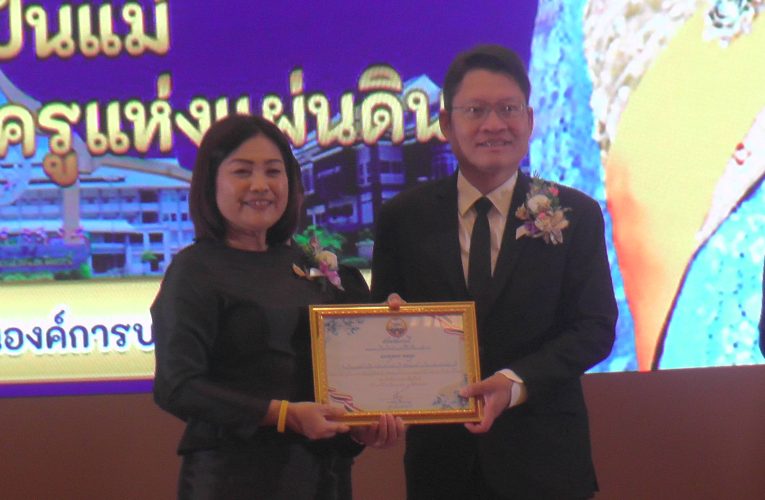 งานวันครูจังหวัดและครูท้องถิ่นมอบโล่ประกาศเกียรติคุณยกย่องเชิดชูเกียรติผู้ว่ากระบี่ขอบคุณที่เสียสละทุ่มเทแรงกายแรงใจด้วยจิตวิญญาณสร้างโอกาสทางการเรียนรู้ให้กับนักเรียน