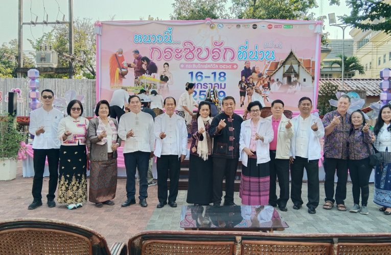 เทศบาลเมืองน่าน จัดงาน หนาวนี้..กระชิบรักที่น่าน” ปีที่ 14 มีชาวต่างชาติ ร่วมพิธีบุญมงคล ณ ดินแดนศักติสิทธิ์เมืองเก่าน่าน