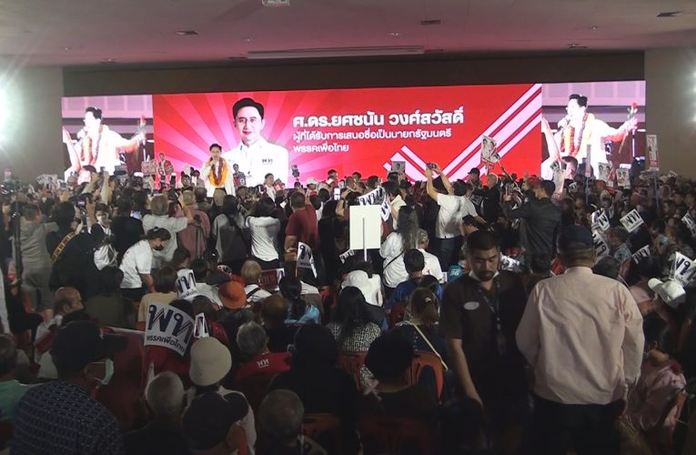 ยศชนัน ลงชลบุรีครั้งแรกช่วยผู้สมัครเพื่อไทย 10 เขตเลือกตั้ง