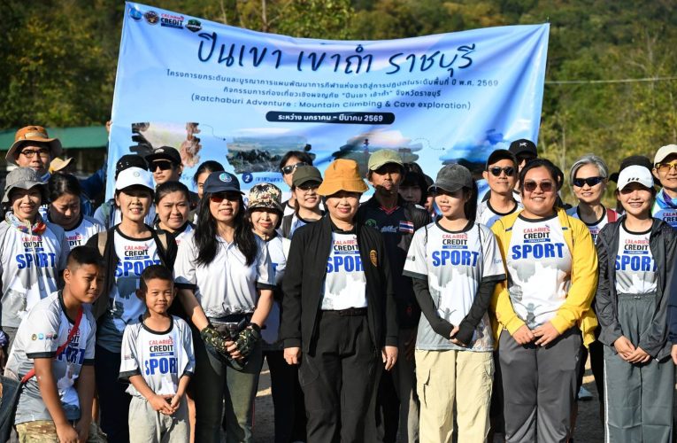 ราชบุรีเปิดตัวยิ่งใหญ่! ท่องเที่ยวเชิงผจญภัย “ปีนเขา เข้าถ้ำ” ครั้งที่ 1 ชูจุดขายเมืองธรรมชาติใกล้กรุงฯ พร้อมดันแอปฯ CCC กระตุ้นคนรักสุขภาพ