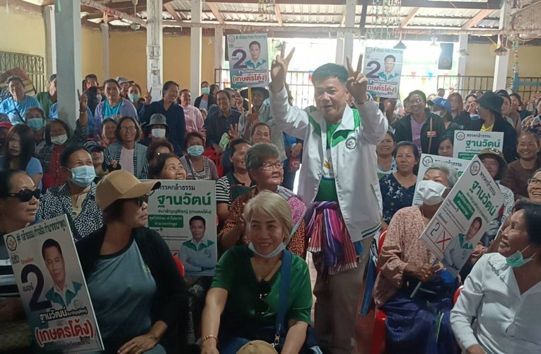 “เกษตรโต้ง” ฐานวัฒน์ พรรคกล้าธรรม เบอร์ 2 อุดรธานี เขต 9 ลุยหาเสียงพื้นที่ ชูดีกรีอดีตเกษตรจังหวัด มั่นใจ “กินดีอยู่ดี” สานผลงานรูปธรรม