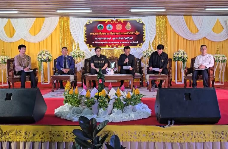 อุทัยธานี สีสันแถลงข่าวเตรียมจัดงานบุญเดือนสามยิ่งใหญ่