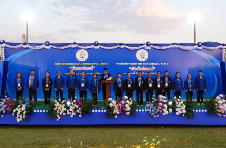 พาณิชย์แพร่!!! ร่วมพิธีเปิดการแข่งขันกีฬาเยาวชนแห่งชาติ รอบคัดเลือกภาค 5 ครั้งที่ 41 “เมืองแพร่เกมส์”