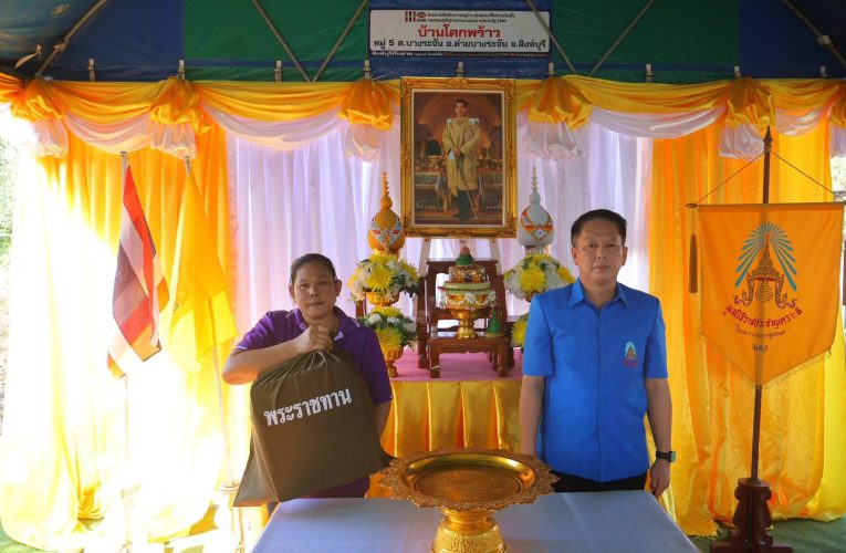 มอบสิ่งของพระราชทาน