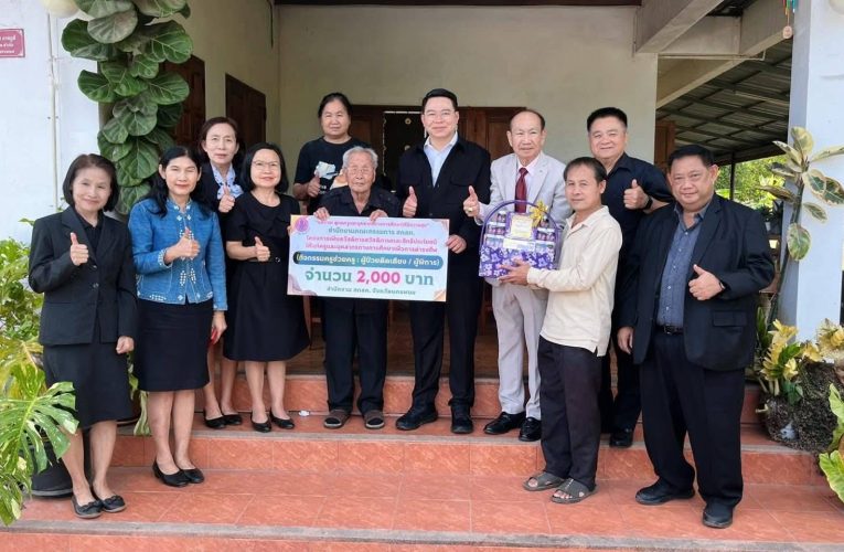 เลขาฯ สกสค. เยี่ยมเยียนครูบำนาญนครพนม อายุ 102 ปี ตามภารกิจดูแลครูไทยทุกช่วงวัย เติมรอยยิ้มบั้นปลายชีวิตอย่างยั่งยืน