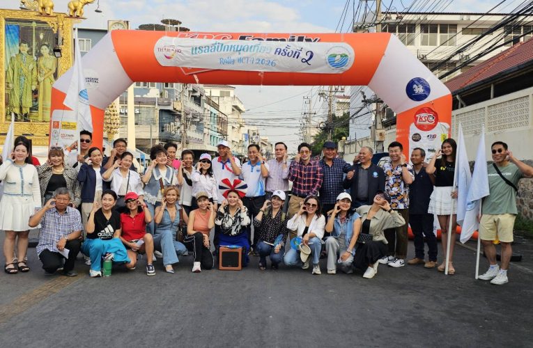 สมาคมธุรกิจการท่องเที่ยวหัวหิน–ชะอำ จัดแรลลี่การกุศล “ปักหมุดเที่ยว” ครั้งที่ 2 เส้นทางหัวหิน–กาญจนบุรี