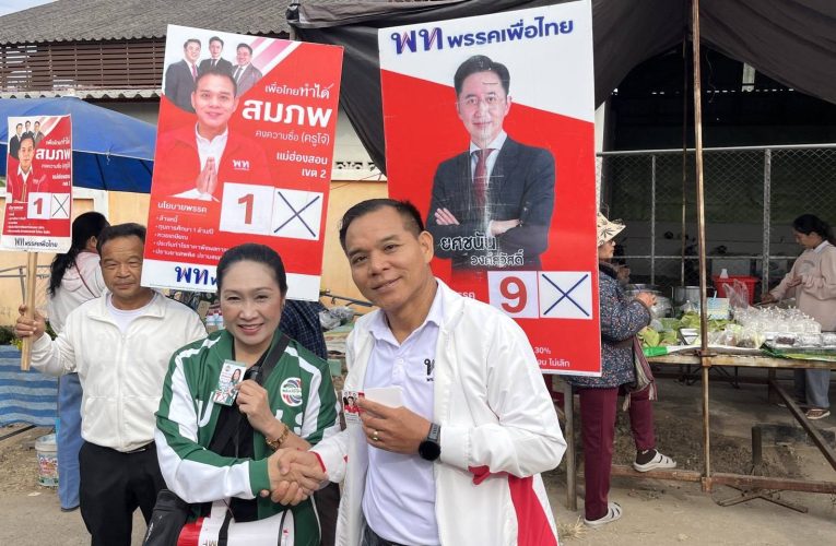 “ครูโจ้” เพื่อไทย ลงพื้นที่ แม่สะเรียง เรียกคะแนนนิยมโค้งสุดท้าย! ชูสโลแกน “ไหว้ครูบาผาผ่า พักแม่สะเรียง 1 คืน อายุยืน 10 ปี” ดันสร้างแลนด์มาร์คดึงนักท่องเที่ยว-ขยายถนนสาย 108 ชูวิสัยทัศน์ ทั้งเกษตร – หวยเกษียณ