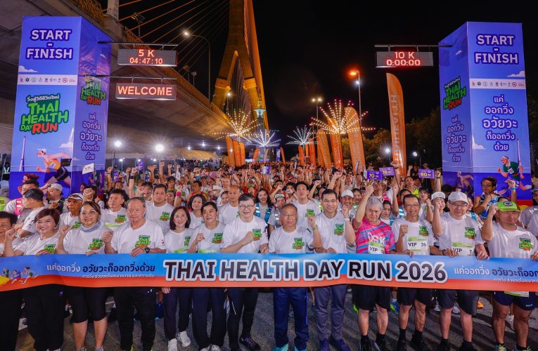 สสส. เปิดศักราชใหม่ ผนึกภาคี ปลุกพลังนักวิ่งหน้าใหม่ ร่วมเดิน–วิ่ง กว่า 3,000 คน Thai Health Day Run 2026 สร้างวิถีสุขภาพยั่งยืน