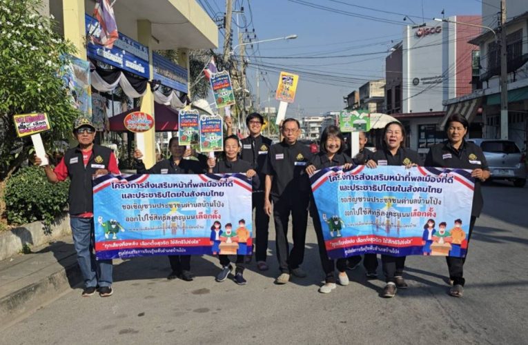 ราชบุรี – ศูนย์ส่งเสริมการเรียนรู้ระดับ ตำบลบ้านโป่งจัดโครงการส่งเสริมหน้าที่พลเมืองที่ดี และประชาธิปไตยในสังคมไทยโดยเดินรณรงค์ชักชวนประชาชนทั้ง 22 ชุมชนให้ออกไปใช้สิทธิ์เลือกตั้งสส,และประชามติ ตำบลบ้านโป่ง อำเภอบ้านโป่ง จังหวัดราชบุรี