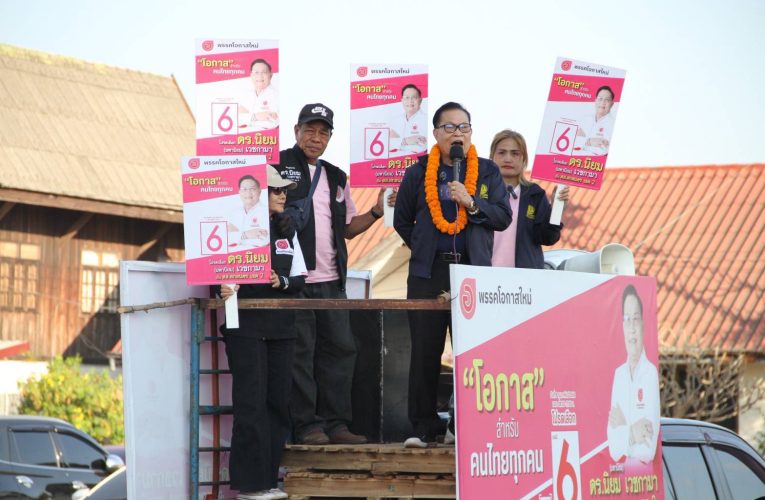 สกลนคร มหานิยมประกาศไม่ซื้อเสียง ตกใจเลือกตั้งเที่ยวนี้ทุนเทามหาศาล